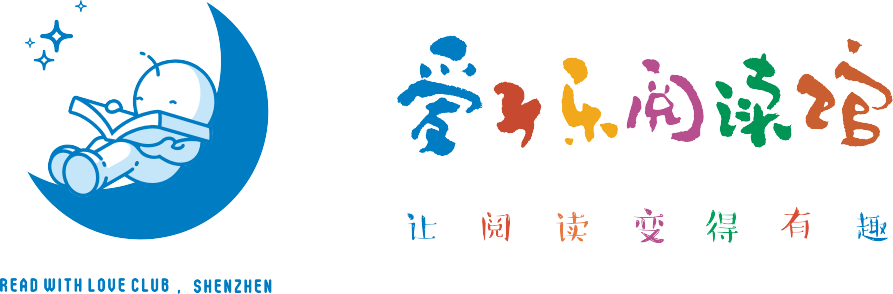 深圳市愛(ài)子樂(lè )閱讀館