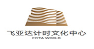 飛亞達計時(shí)文化中心