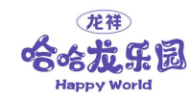 龍祥哈哈龍樂(lè )園